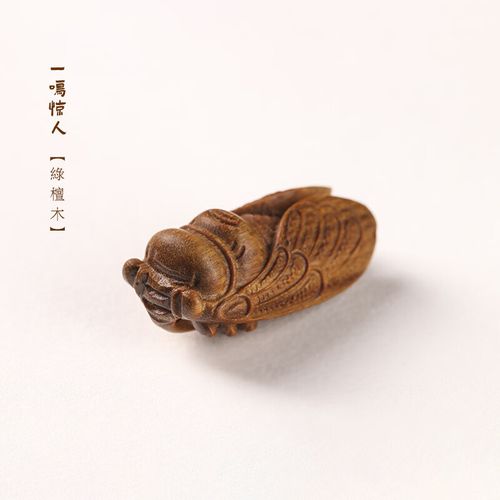 达闻西大爱仙尊周边 木知了雕刻手把件摆件随身工艺品一鸣惊人 春秋蝉