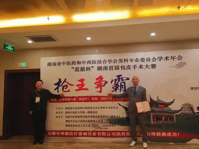 王进良主任参加首届包皮大赛获得银奖,同时也获得湖南省人民医院段燚