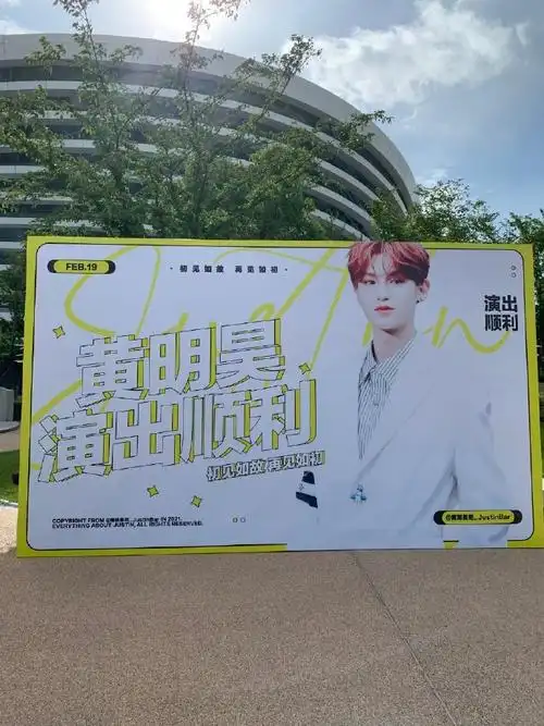 乐华年会#黄明昊粉丝应援9615好有牌面 期待justin#黄明昊新歌u