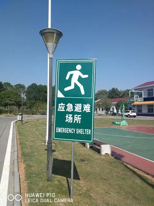 应急避难指示牌