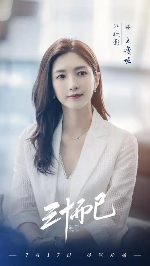 江疏影《三十而已》开播啦,童谣造型漂亮灵动,毛晓彤笑容好甜_新剧