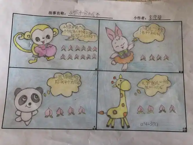 小荷才露尖尖角——二年级数学表内除法数学故事绘本