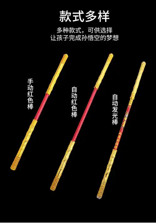 如意金箍棒儿童玩具孙悟空大圣的可伸缩棍收缩合金男孩金棒魔术女手动