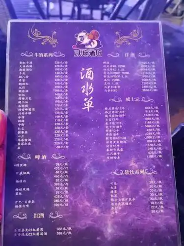 贰麻酒馆(购物公园斗酒场店)-"斗酒好场所,熊猫酒仙,风雷 电火. 位.