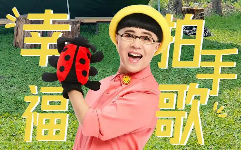 主持人唱金曲|金龟子刘纯燕演唱《幸福拍手歌》