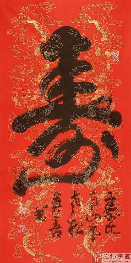 祝寿书法作品河北书协陈英善四尺行书寿