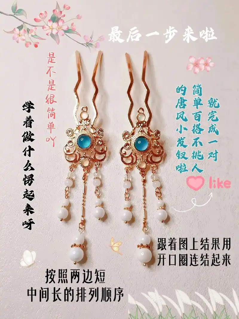 0.98【苏芝手作铺】发簪教程3.0 9717 - 抖音