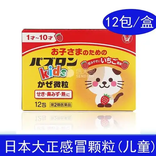 香港直邮日本大正感冒药大正综合感冒颗粒日本退烧药鼻塞喉咙痛流鼻水