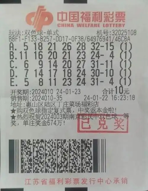 中奖彩票1月23日晚,中国福利彩票双色球游戏第2024010期开奖,本期双色