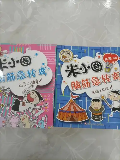 娃心心念念的米小圈到了