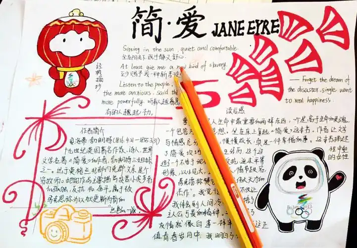 简爱手抄报初三必读书籍