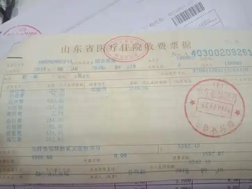 烟台业达医院发票