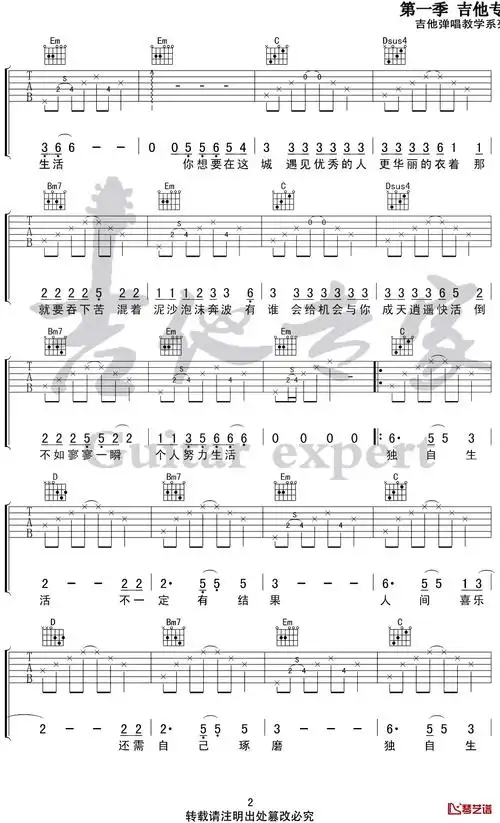 人间城吉他谱g调指法王贰浪