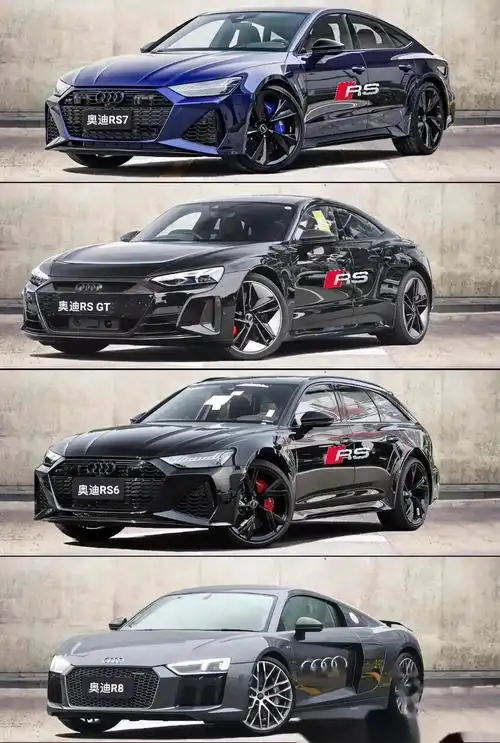 谁才是奥迪车天花板 1,奥迪rs7 2,奥迪rs gt 3,奥迪rs6 4,奥迪