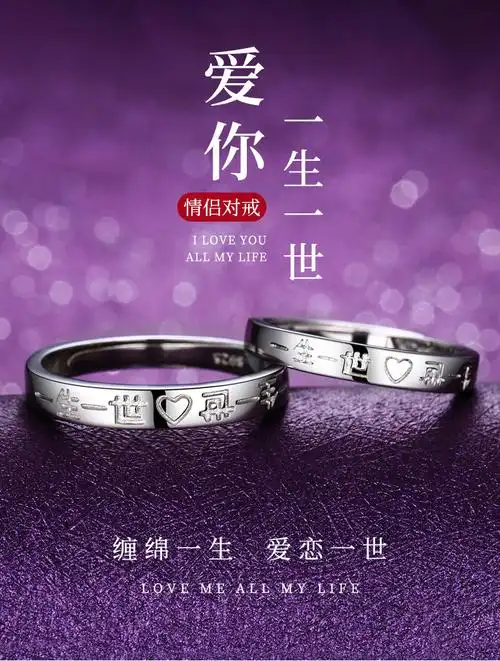一生一世情侣戒指简约情人告白礼物男女一对文字情侣款开口对戒