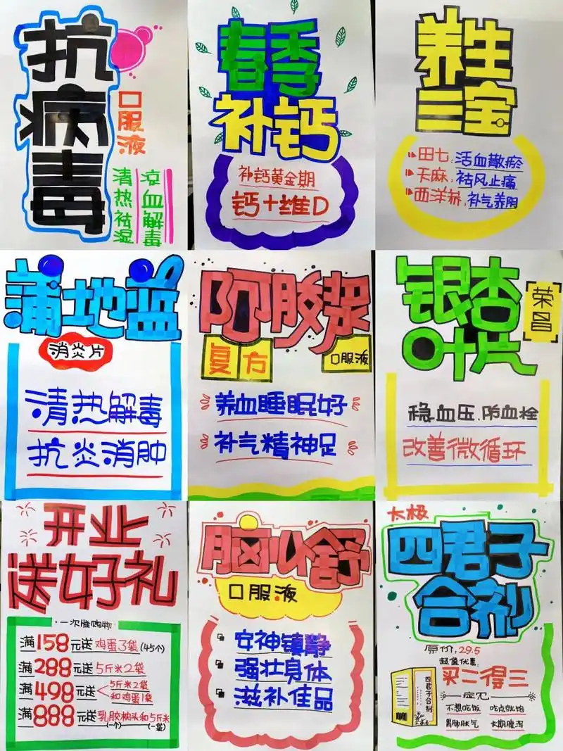 药店手绘pop海报04第六弹 依旧临摹 等大佬