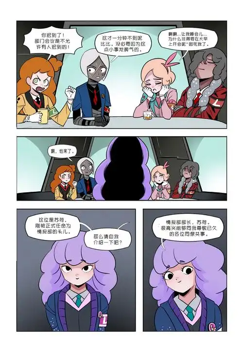 脑叶公司官方漫画wonderlab第八话