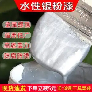 水性银粉漆金属防锈漆水漆银色油漆自喷闪光银漆银浆磁漆大桶小桶