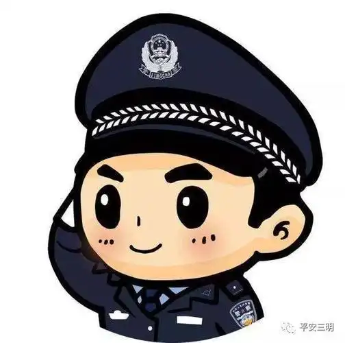 qq头像男生警察