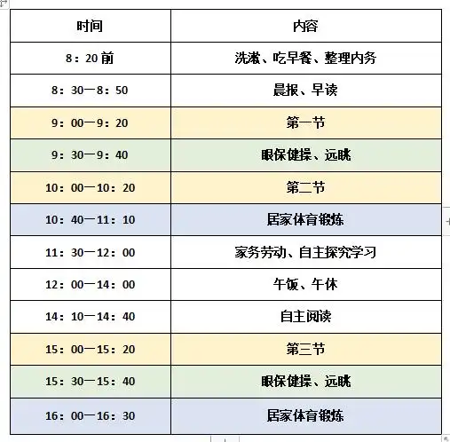 荔湾区鸿图苑小学防疫期间在家学习告家长书