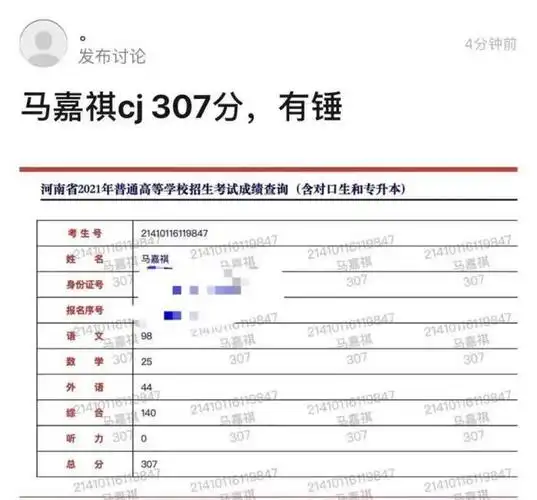 马嘉祺,你不是高考失利,更不是高考落榜,压根就是学渣|本科|高考成绩
