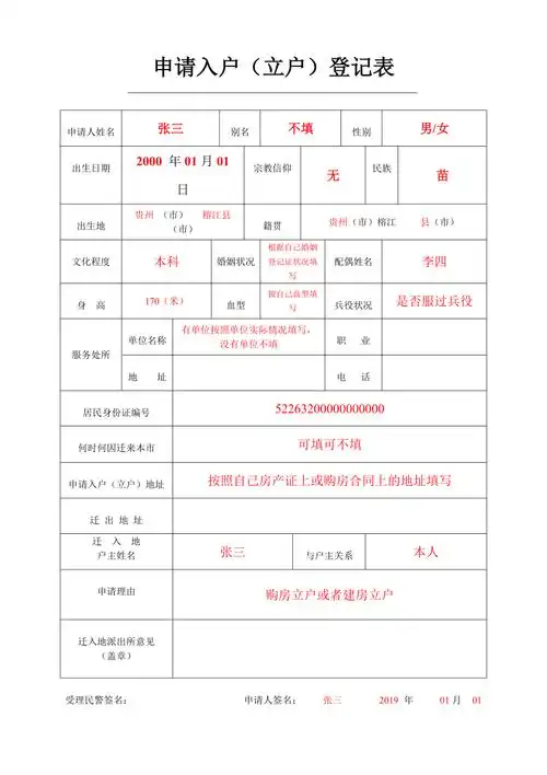 申请入户立户登记表