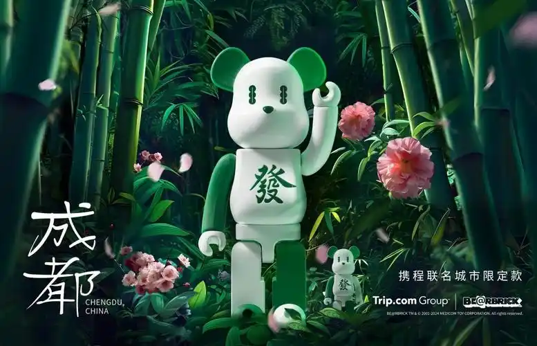 携程集团与medicomtoy官宣合作推出城市限定berbrick公仔