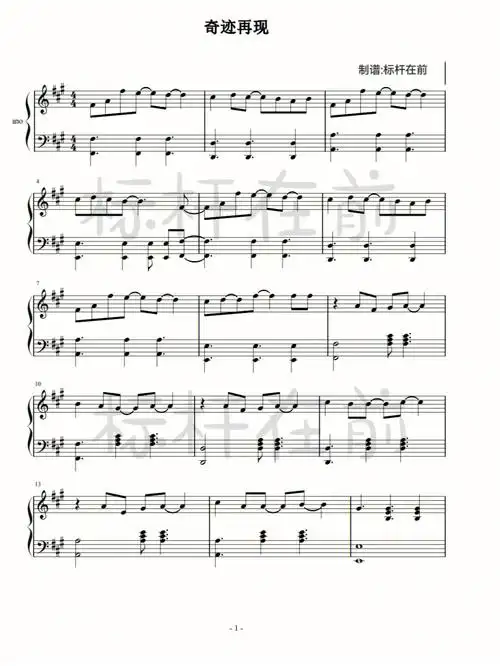 钢琴谱奇迹再现