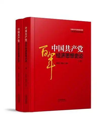 深化中国共产党百年经济思想史研究