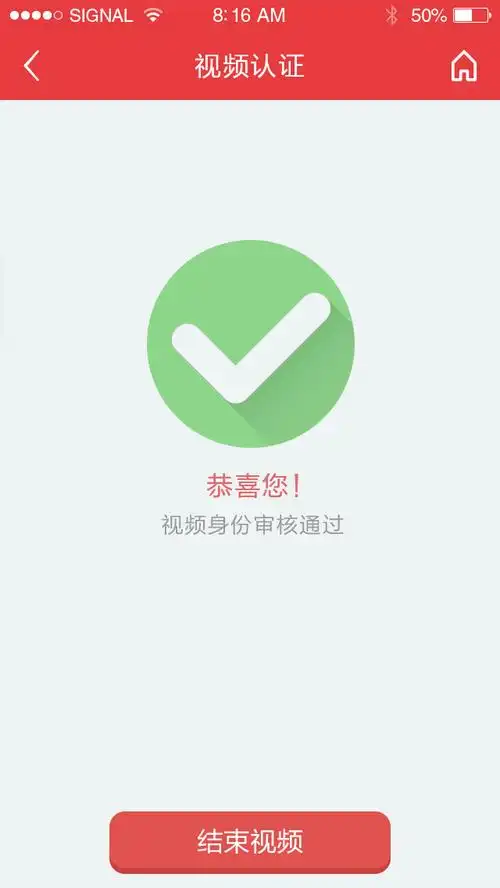 02-7视频认证2-审核通过