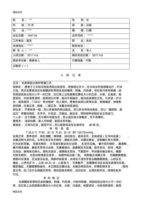 带状疱疹病历模板_第1页