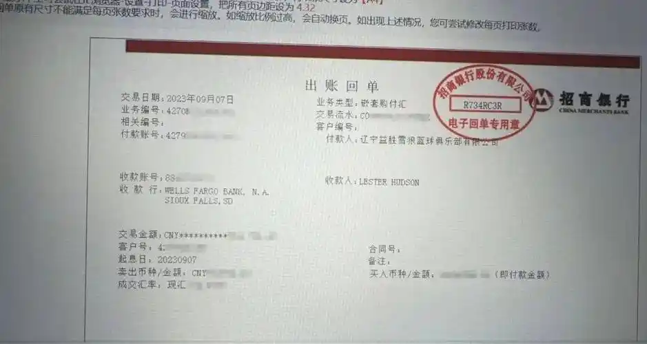 此外,辽宁益胜雪狼晒出多张转账回单,以及多个航班的行程单.