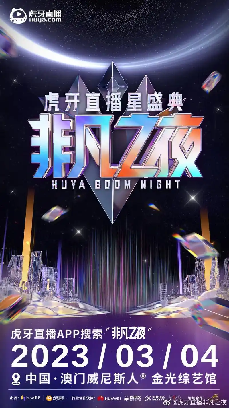 虎牙盛典官宣#王心凌#盼星星盼月亮#虎牙直播非凡之夜#正式官 - 抖音