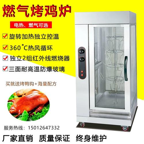 立式全自动旋转电烧鸡炉商用风干牛肉烤肉机北京烤鸭炉不锈钢烤箱