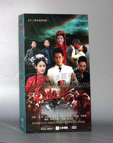 正版电视剧 喋血长江 精装珍藏版 12dvd 王雨 王媛可  52集