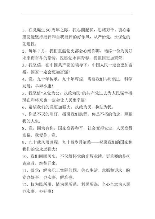 向党说句心里话.doc