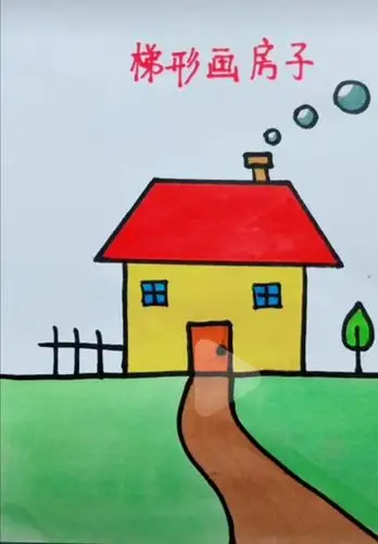 我会画:          《小房子》