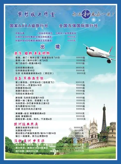 旅游公司宣传单源文件__dm宣传单_广告设计_源文件图库_昵图网nipic.