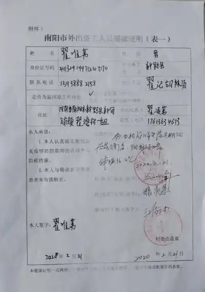 南阳市新野县委书记