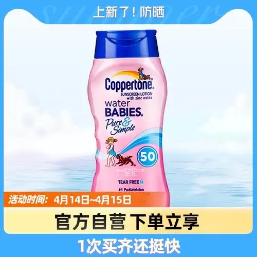 coppertone/水宝宝纯净防晒霜乳spf50 237ml儿童男女脸敏感肌防水