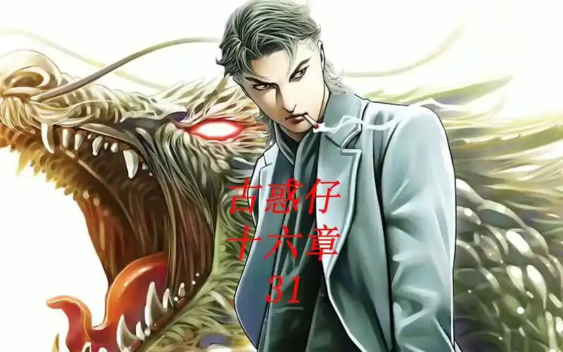 古惑仔漫画解说 洪兴社铜锣湾话事人竞选正式开始