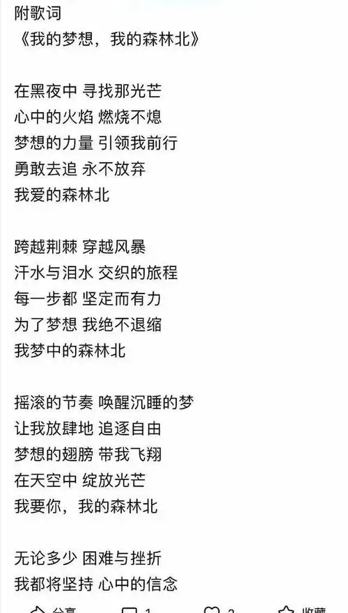 汪峰新曲发布,略显尴尬,名为《我的梦想,我的森林北》.