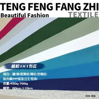 涤纶横机1*1罗纹布匹外套秋冬季棉服校服裤脚腰头领口弹力罗纹布