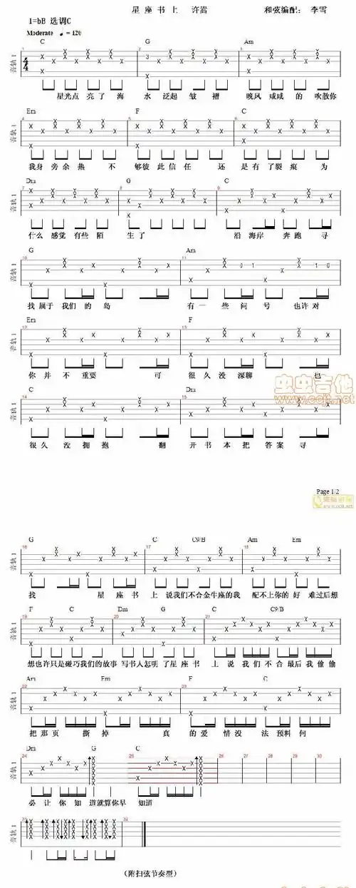 星座书上吉他谱许嵩原版高清六线谱图片谱
