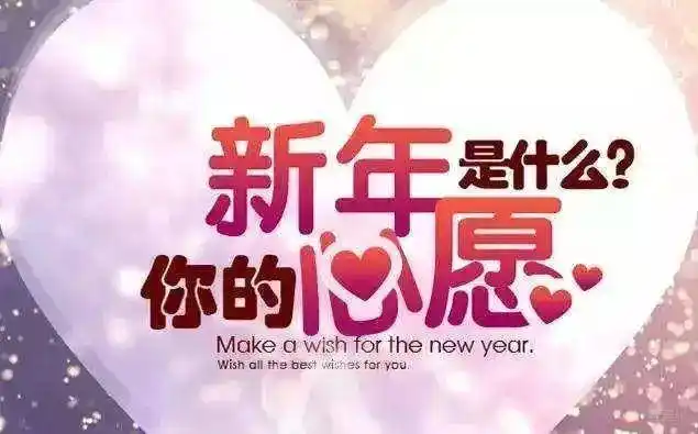 2021年将至!新年新气象,新年新希望,新年新梦想!