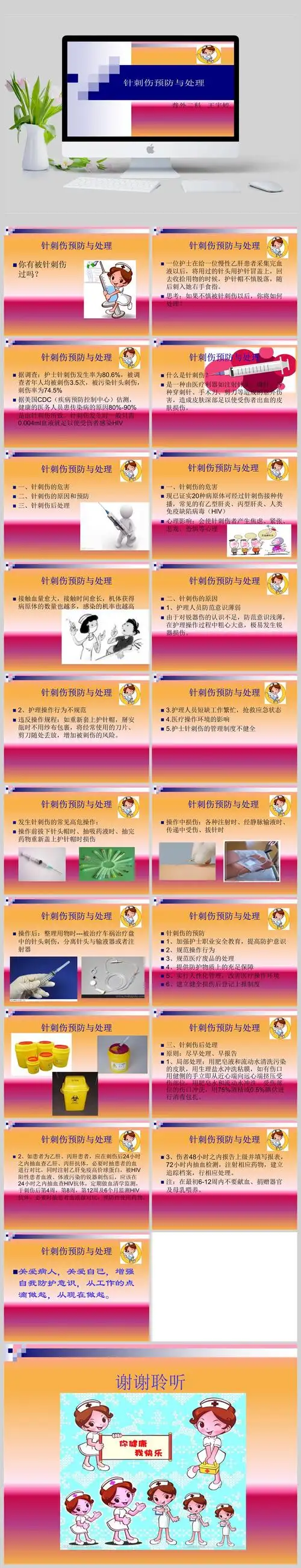 针刺伤预防与处理ppt