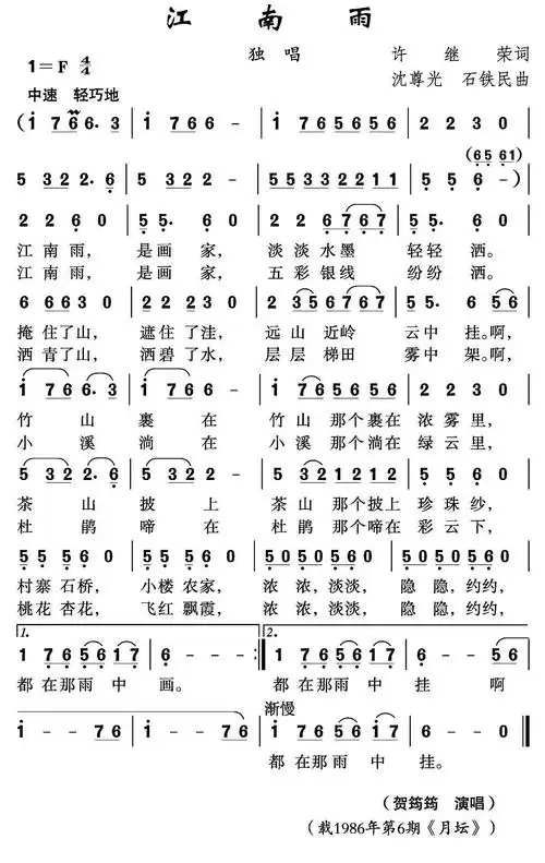 江南雨(许继荣词 沈尊光 石铁民曲) 简谱