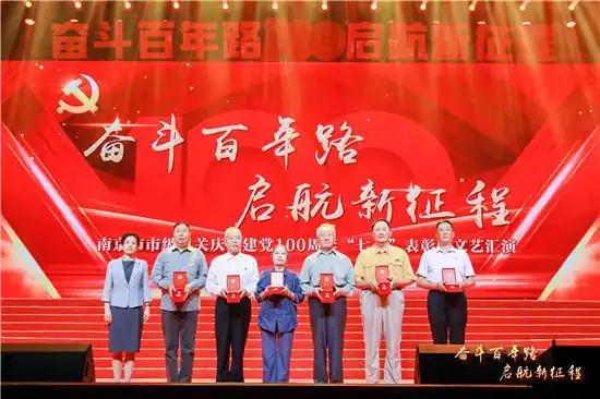 南京市市级机关举行庆祝建党100周年表彰暨文艺汇演