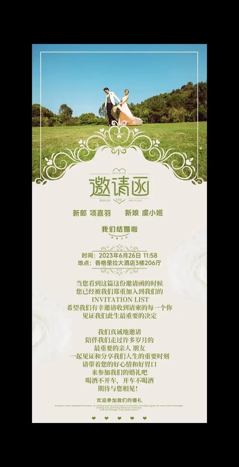 结婚邀请函.结婚请柬,结婚请柬模板教程 - 抖音