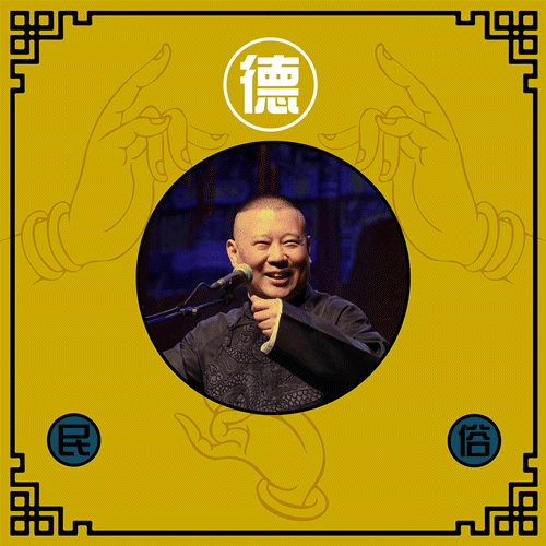 猎奇大师郭德纲|于谦|郭德纲|德云社|济公传|相声_网易订阅